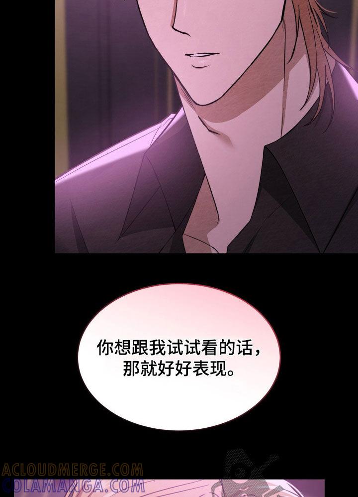 《赌城陷阱》第16章：没耐心 第7页