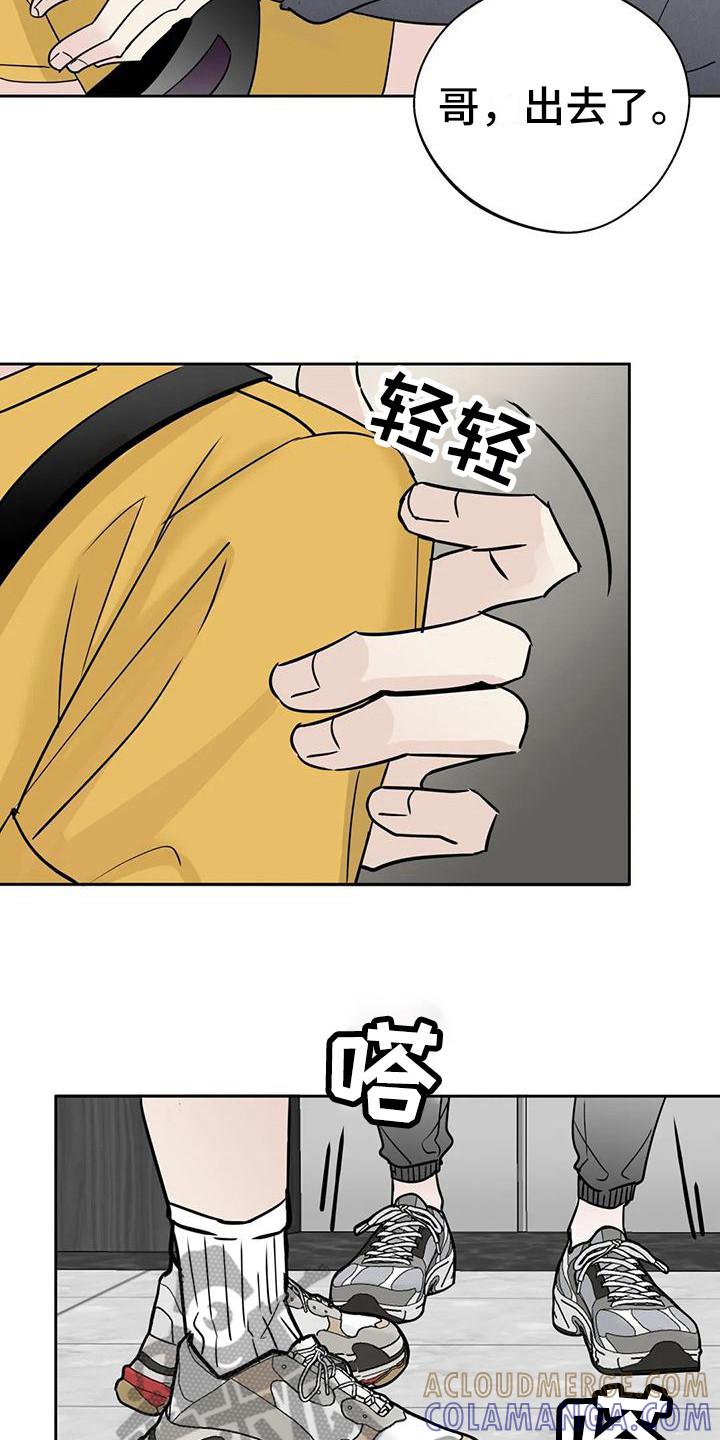 《邻居攻略》第16章：鼓起勇气 第15页