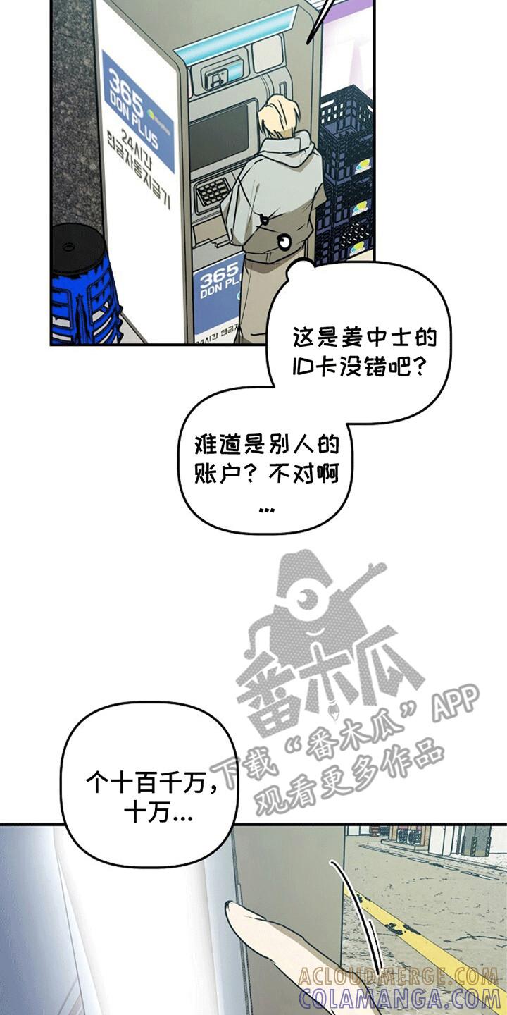 《重生在五年之后》第16章：奇怪的账户 第23页