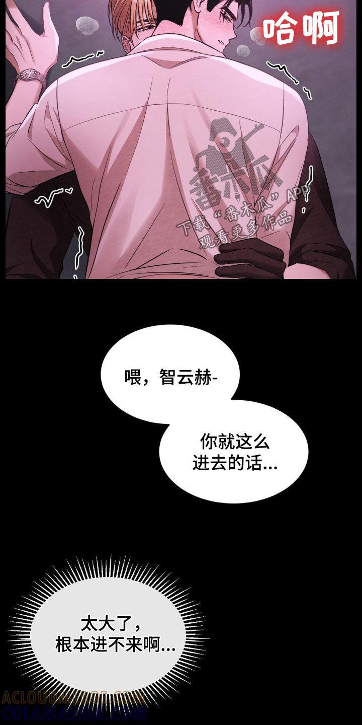 《赌城陷阱》第16章：没耐心 第29页