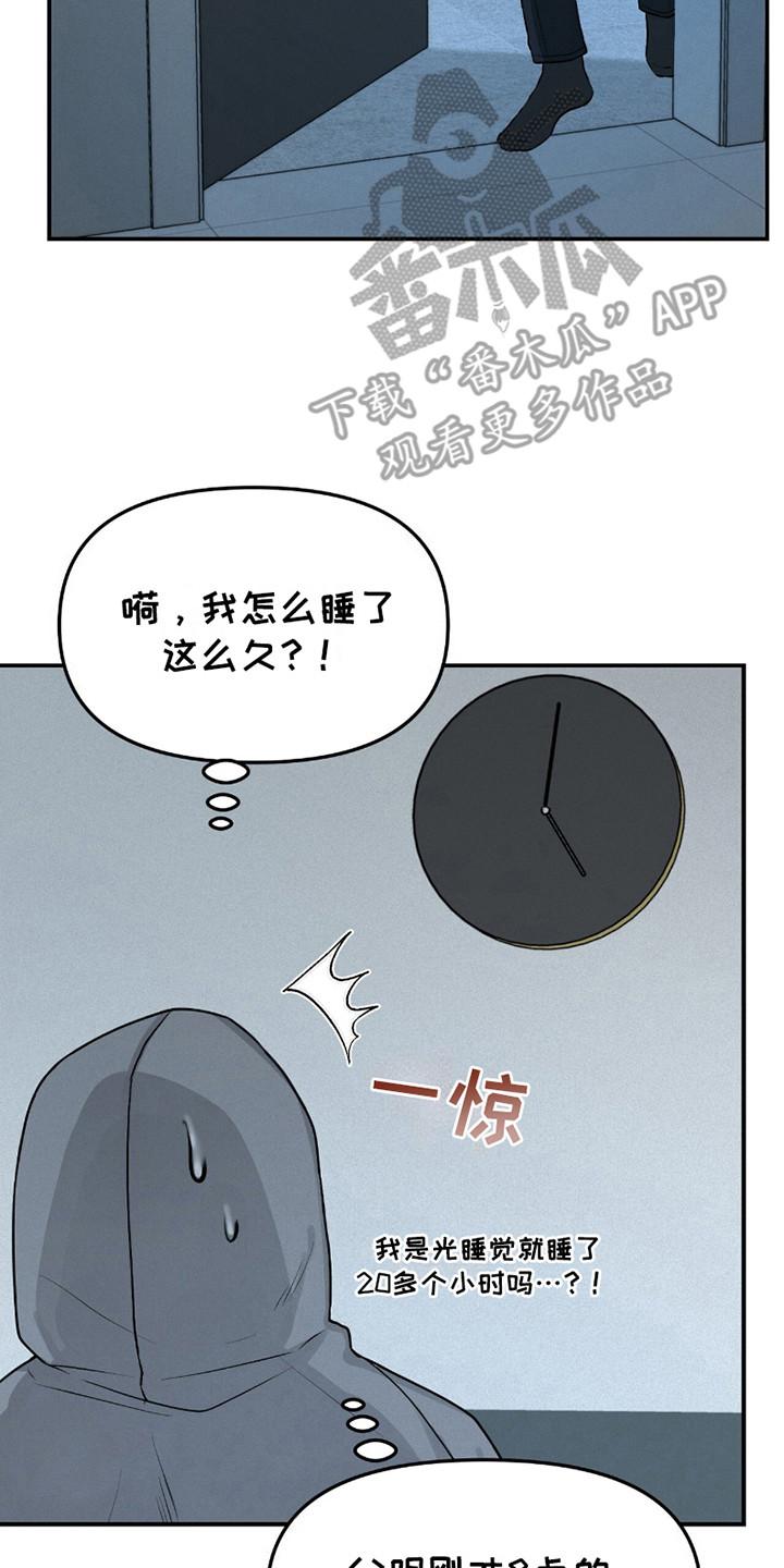 《负罪缩影》第16章：衣服 第20页