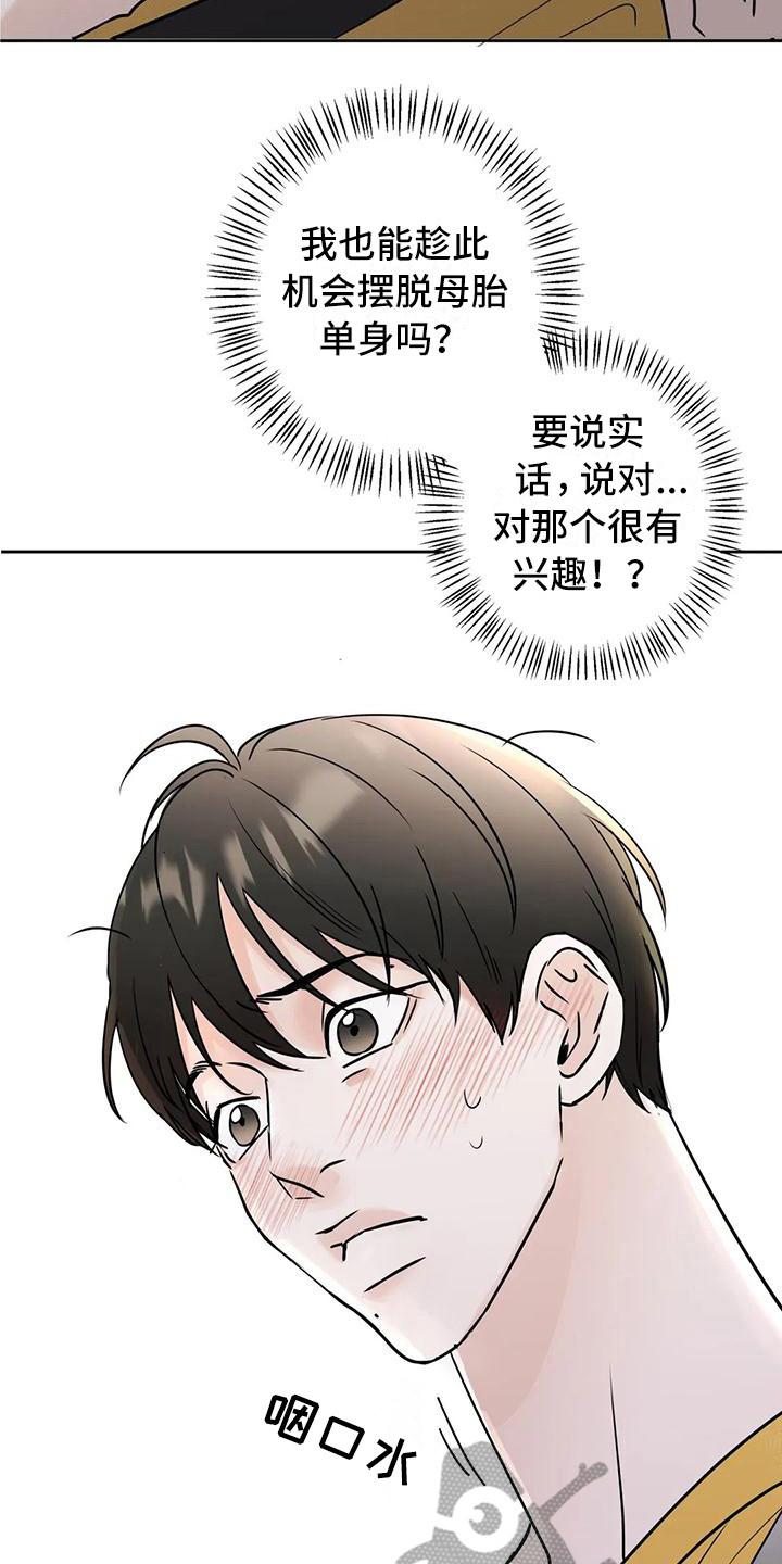 《邻居攻略》第16章：鼓起勇气 第12页