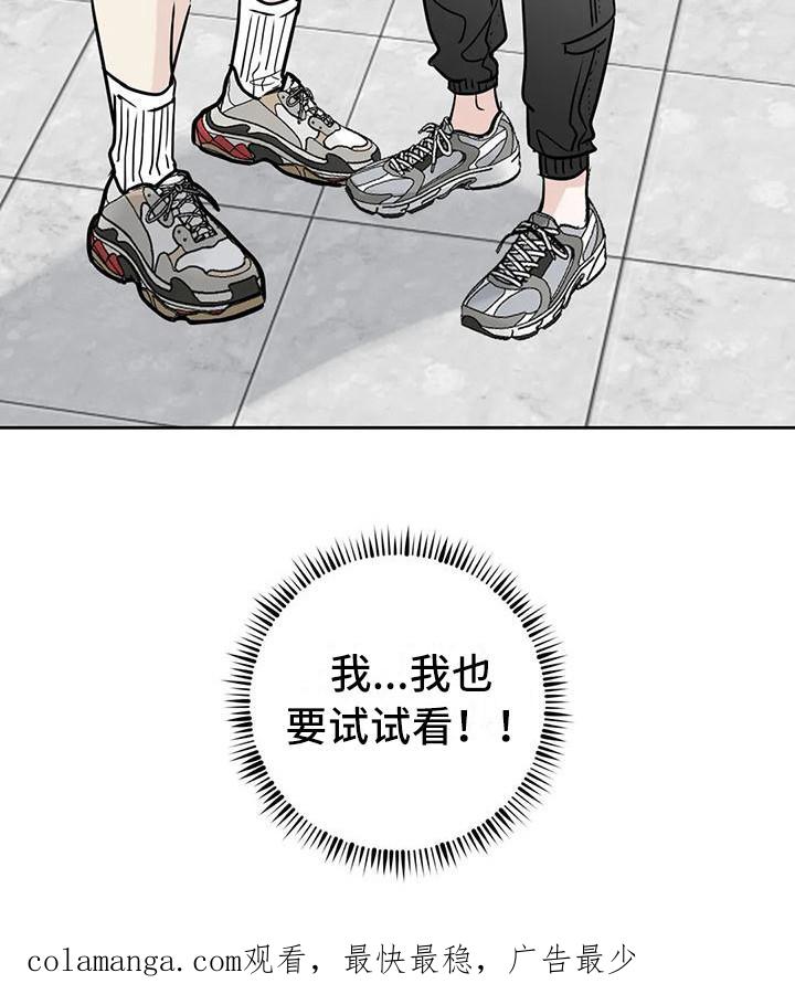 《邻居攻略》第16章：鼓起勇气 第20页