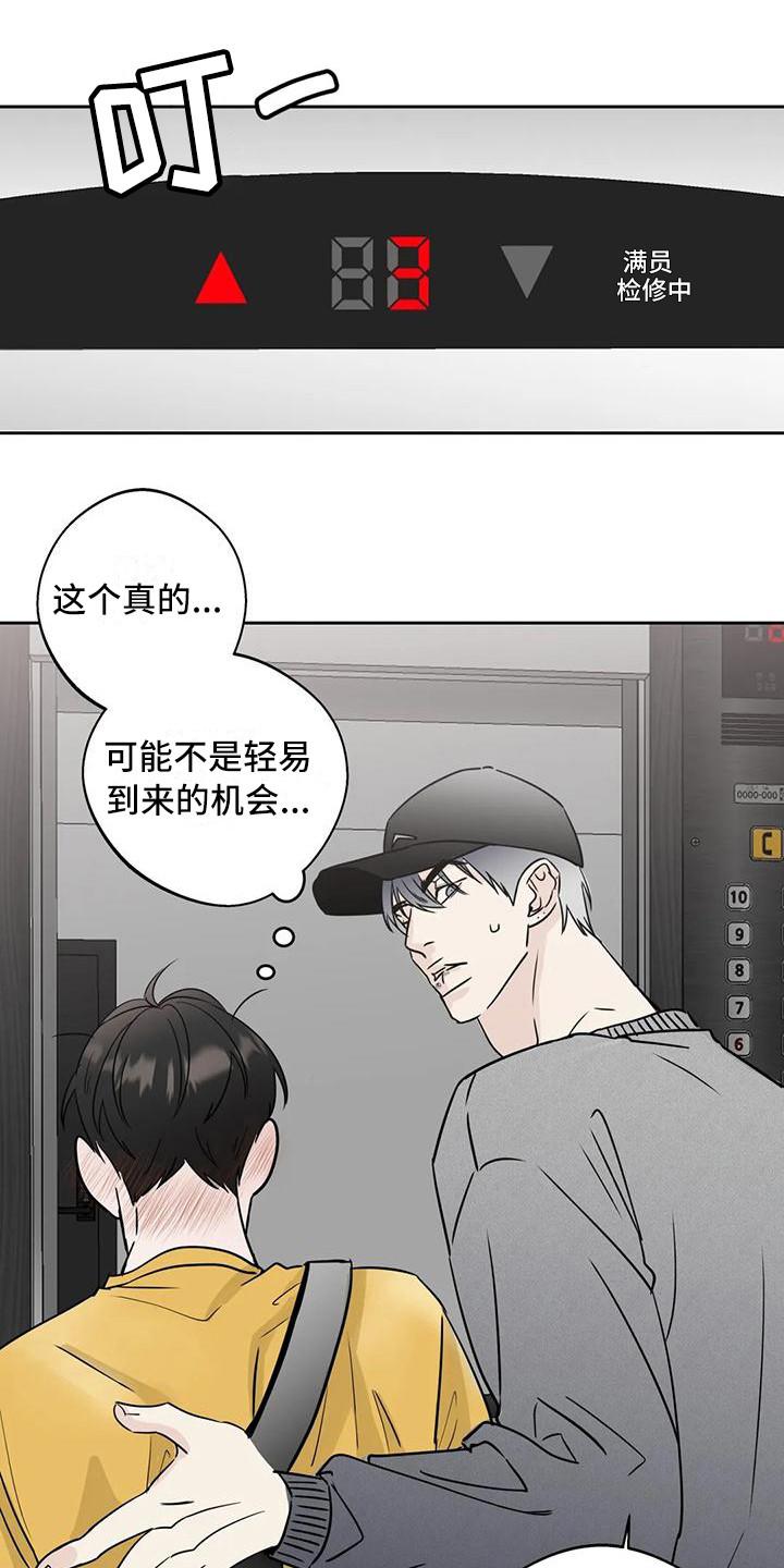 《邻居攻略》第16章：鼓起勇气 第14页