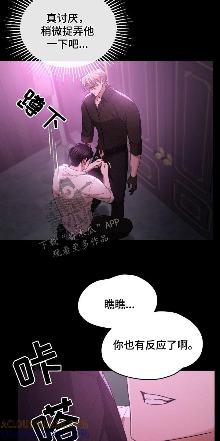 《赌城陷阱》第16章：没耐心 第5页