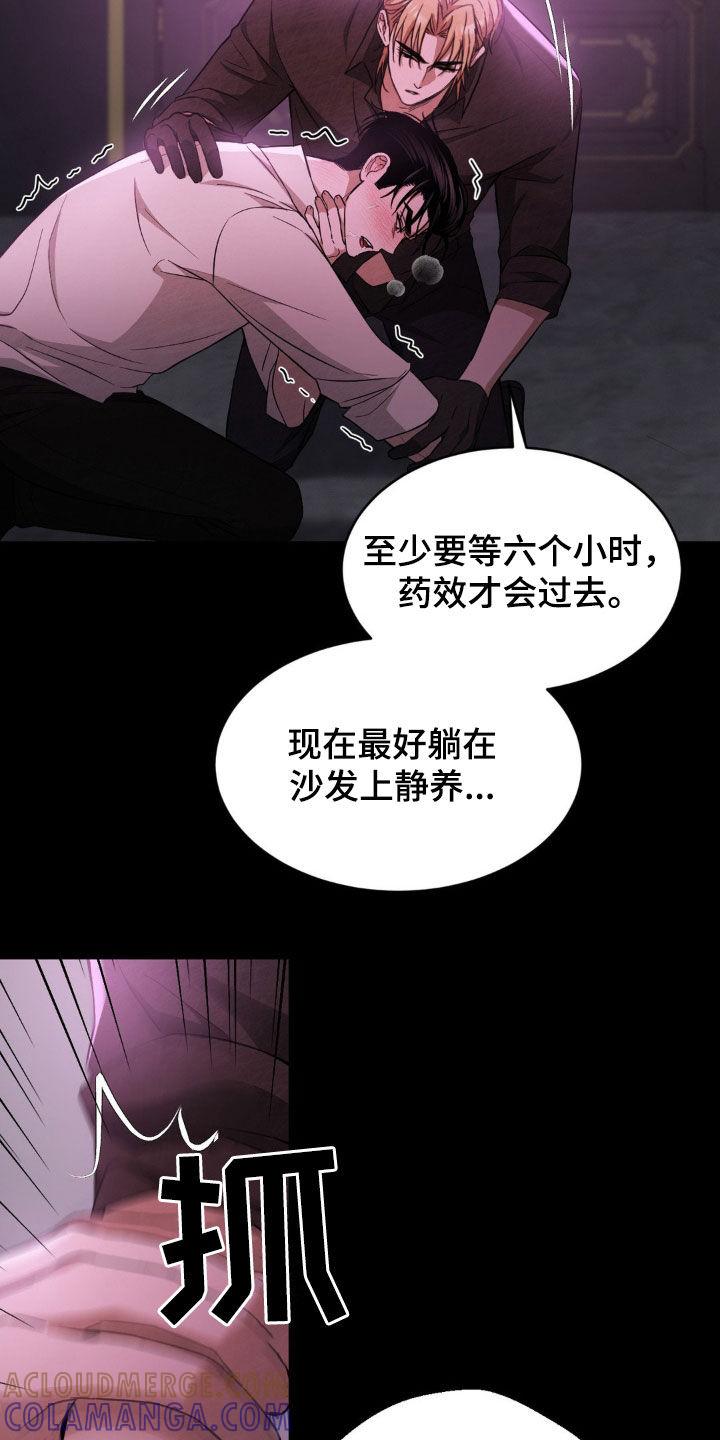 《赌城陷阱》第16章：没耐心 第15页