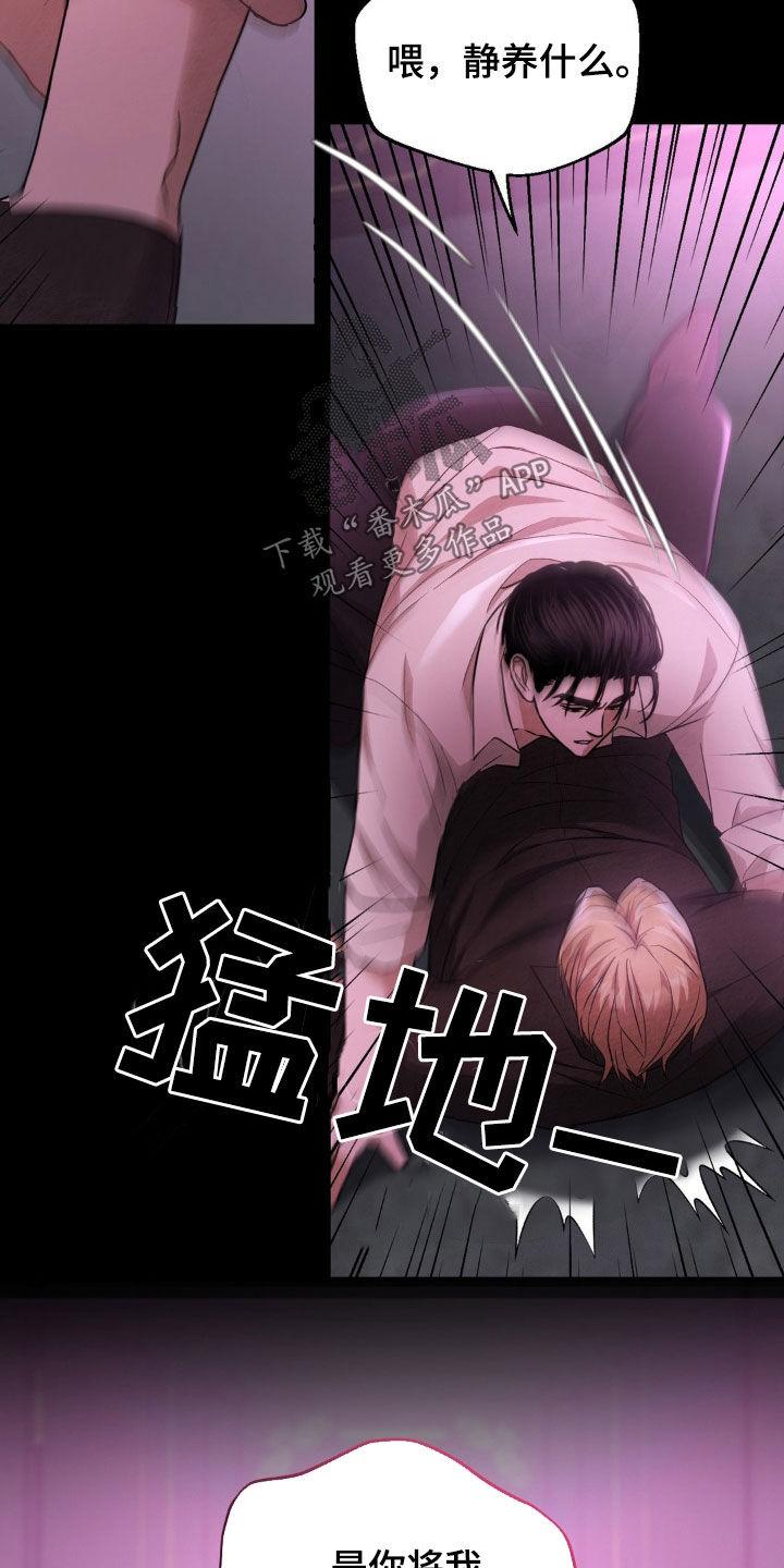 《赌城陷阱》第16章：没耐心 第16页