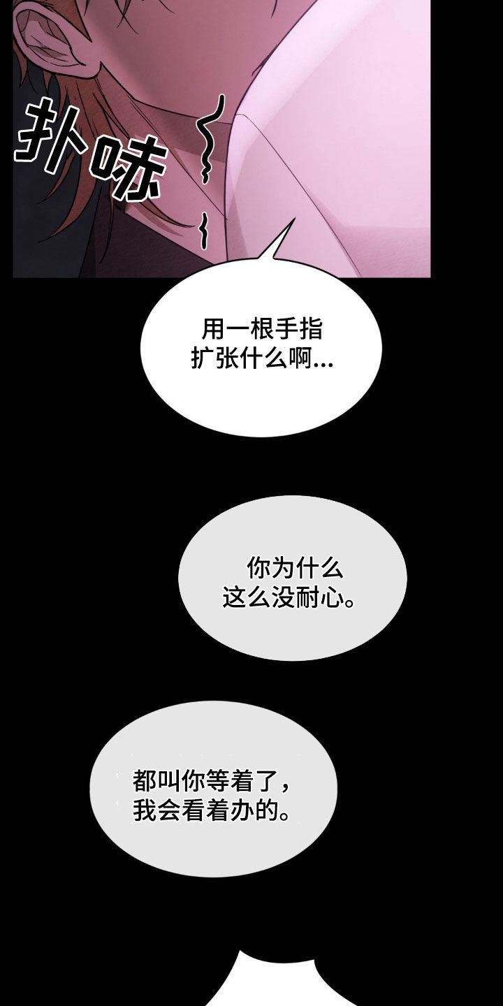 《赌城陷阱》第16章：没耐心 第26页