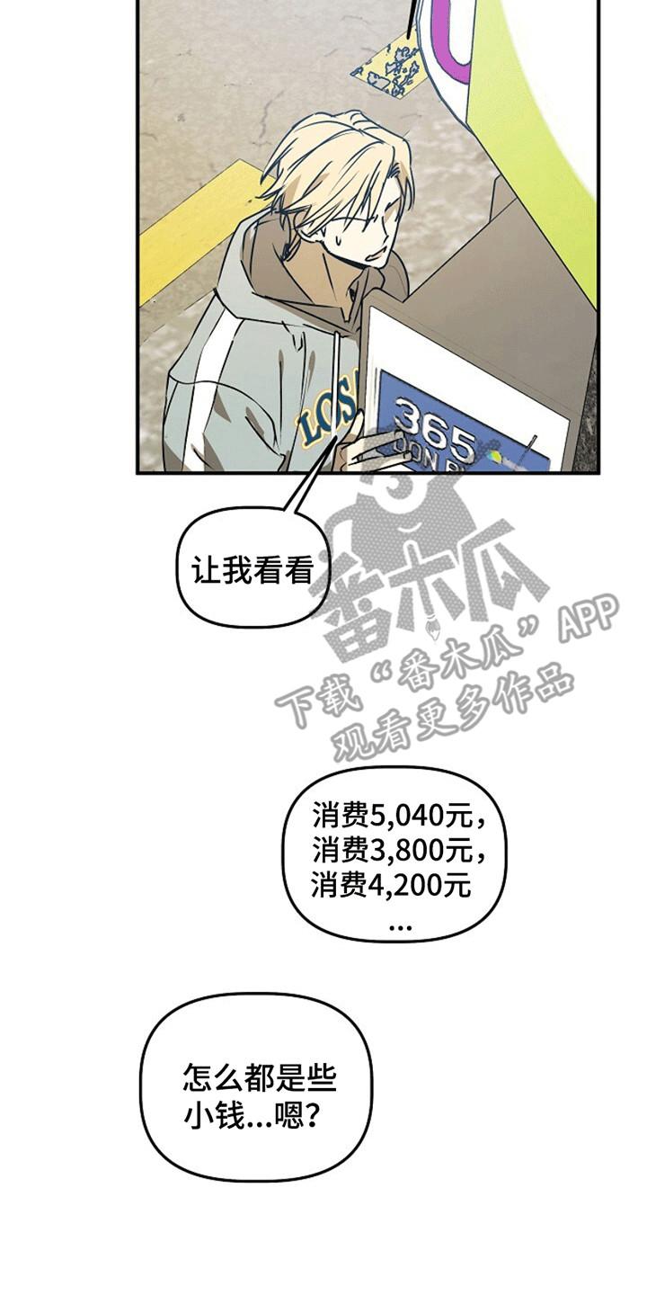 《重生在五年之后》第16章：奇怪的账户 第26页