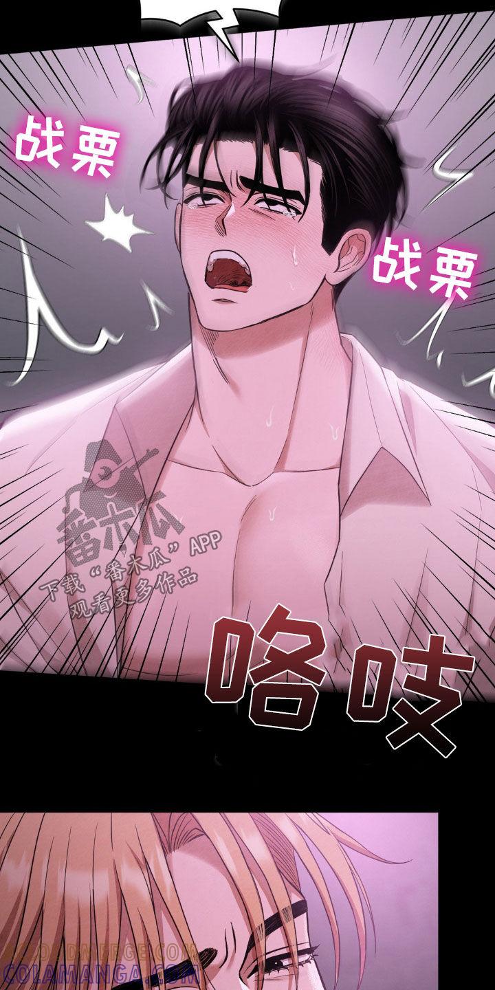 《赌城陷阱》第16章：没耐心 第31页