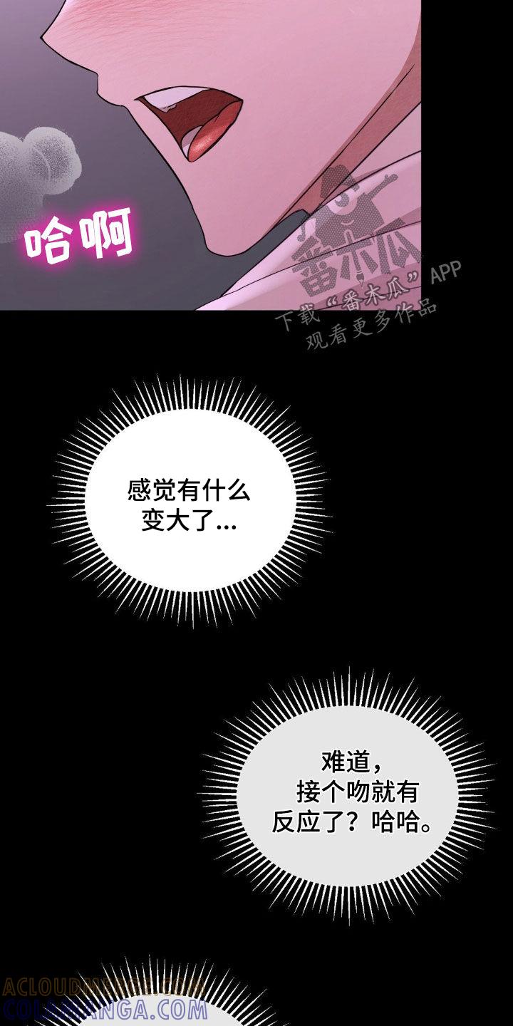 《赌城陷阱》第16章：没耐心 第3页