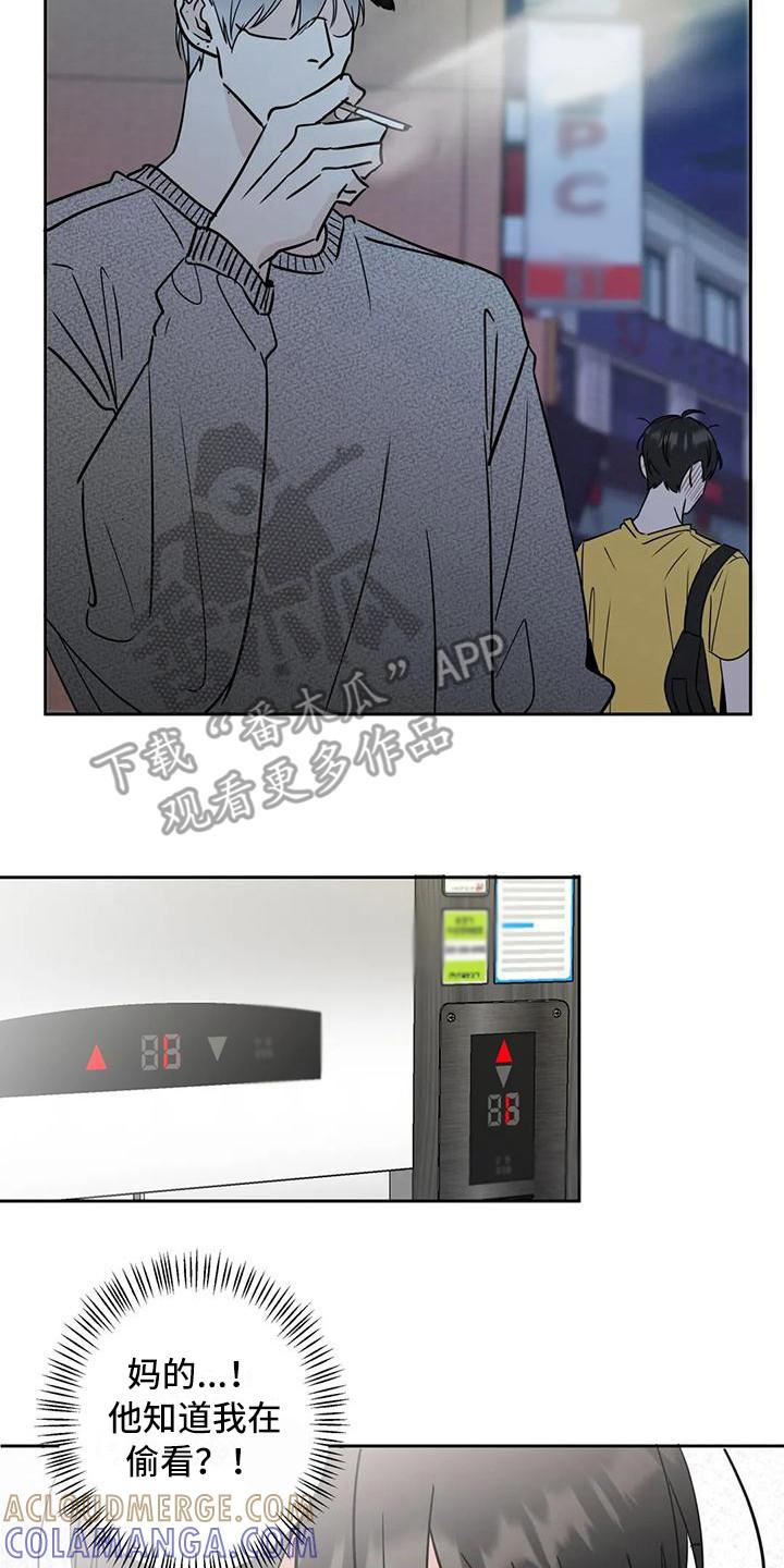 《邻居攻略》第16章：鼓起勇气 第7页