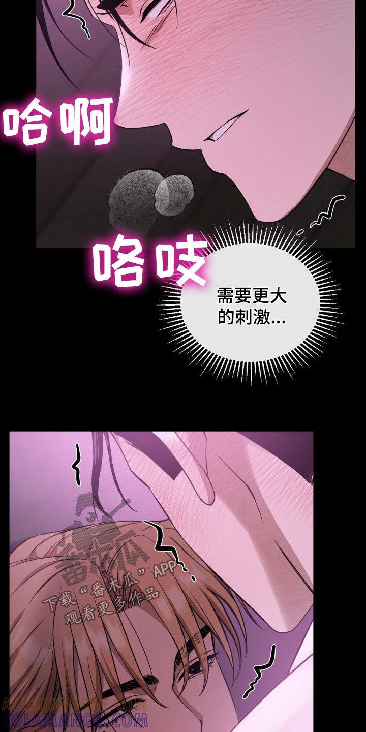 《赌城陷阱》第16章：没耐心 第25页