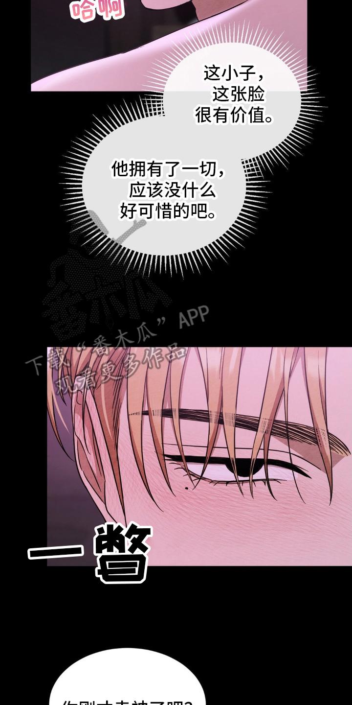 《赌城陷阱》第17章：竟然 第16页