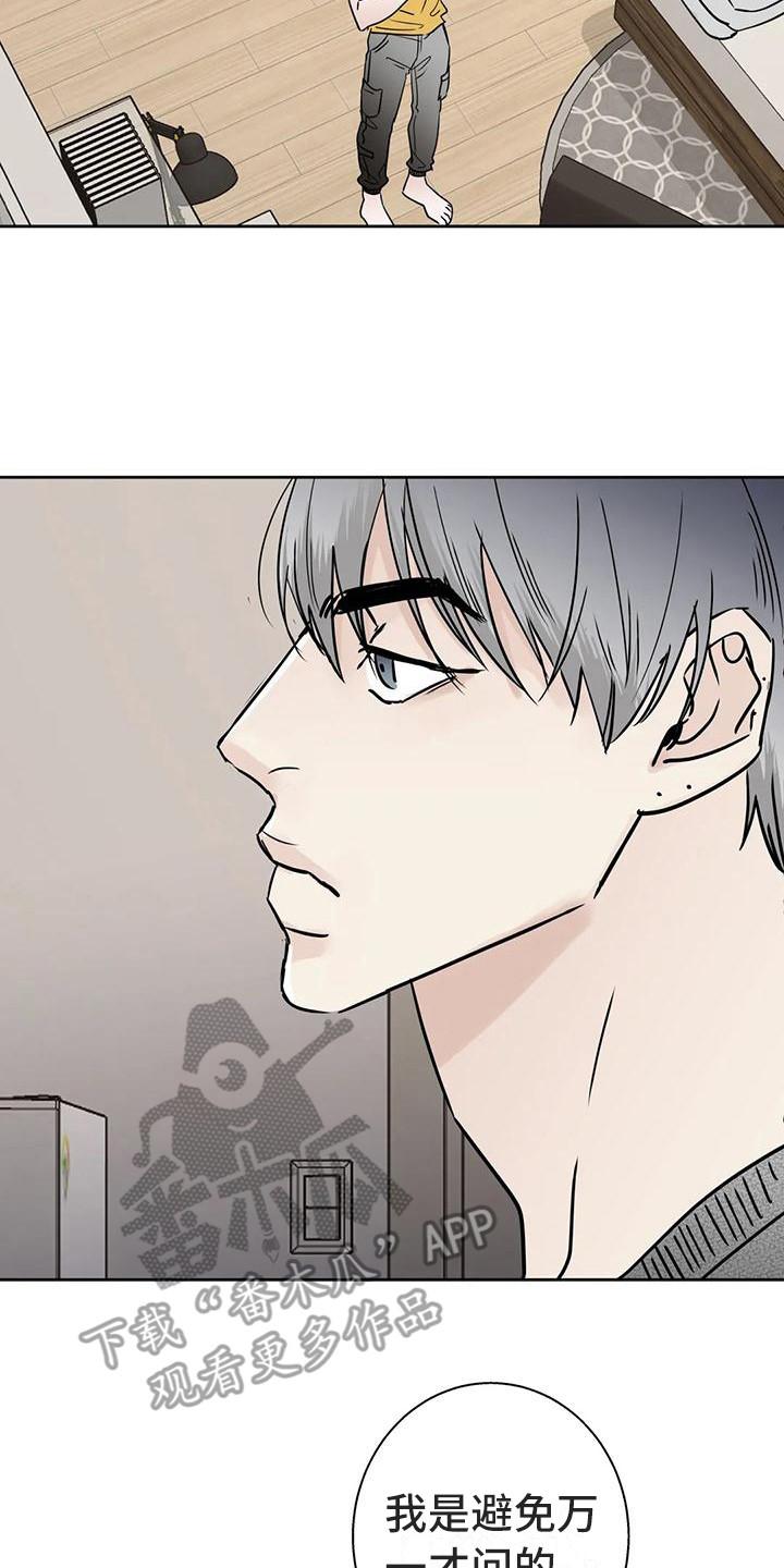 《邻居攻略》第17章：有想法 第2页
