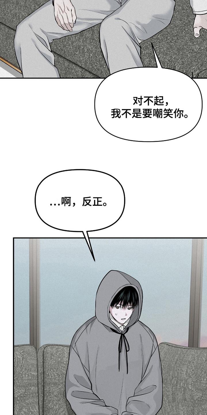 《负罪缩影》第17章：没有计划 第16页