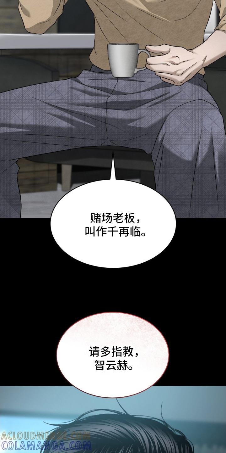 《赌城陷阱》第17章：竟然 第29页