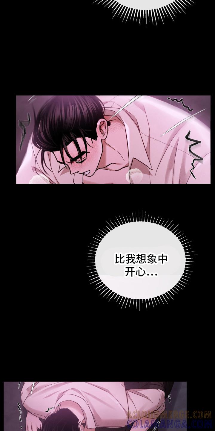 《赌城陷阱》第17章：竟然 第5页