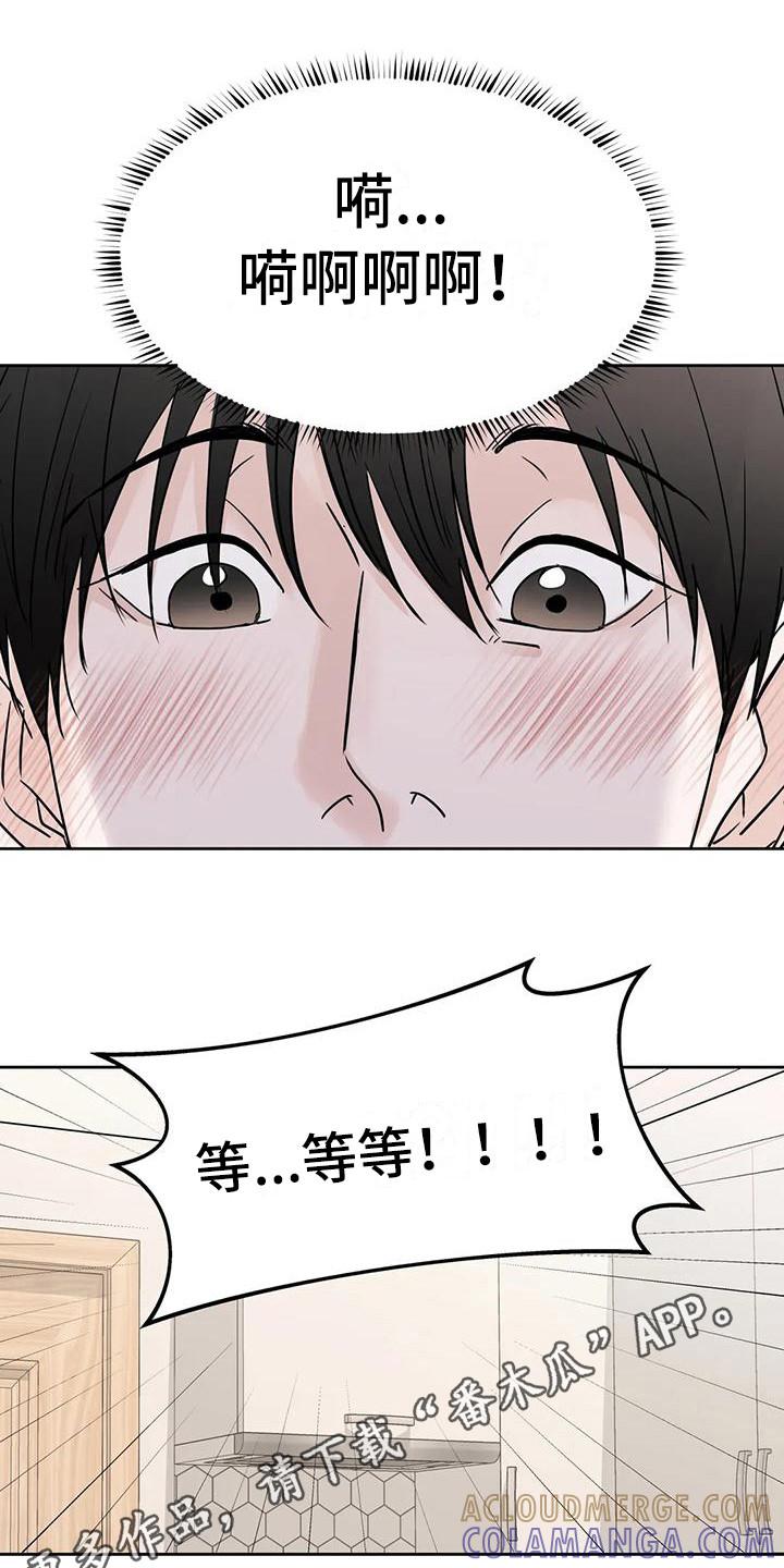 《邻居攻略》第17章：有想法 第11页