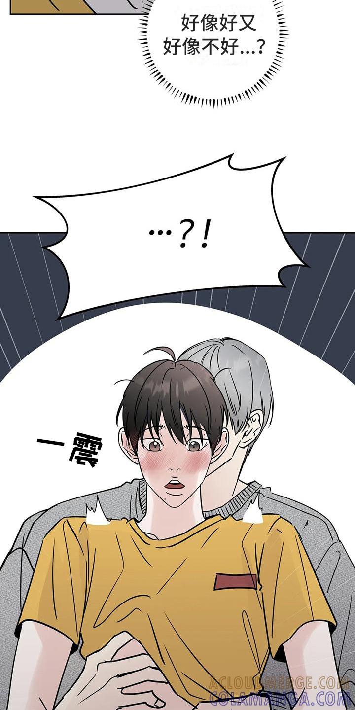 《邻居攻略》第17章：有想法 第9页