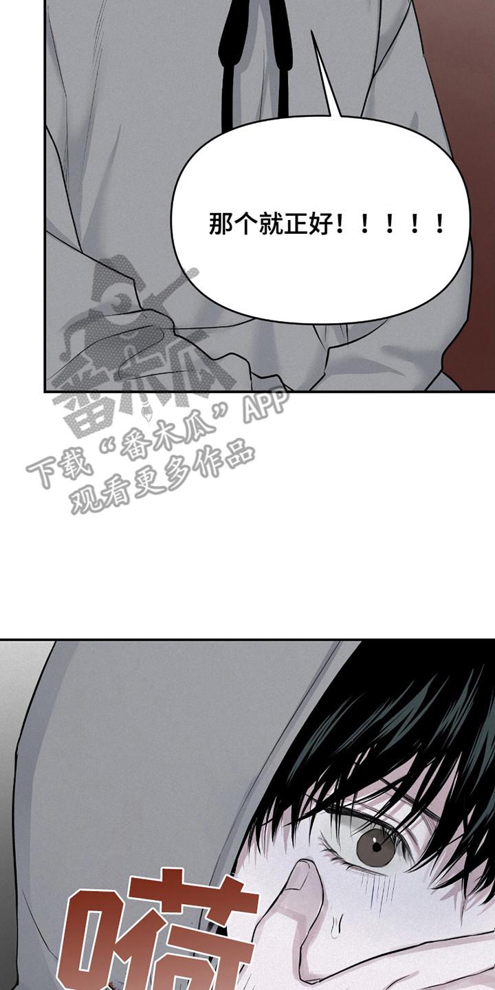 《负罪缩影》第17章：没有计划 第14页