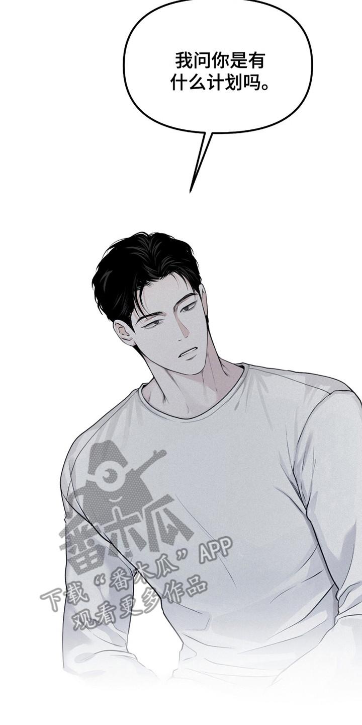 《负罪缩影》第17章：没有计划 第20页