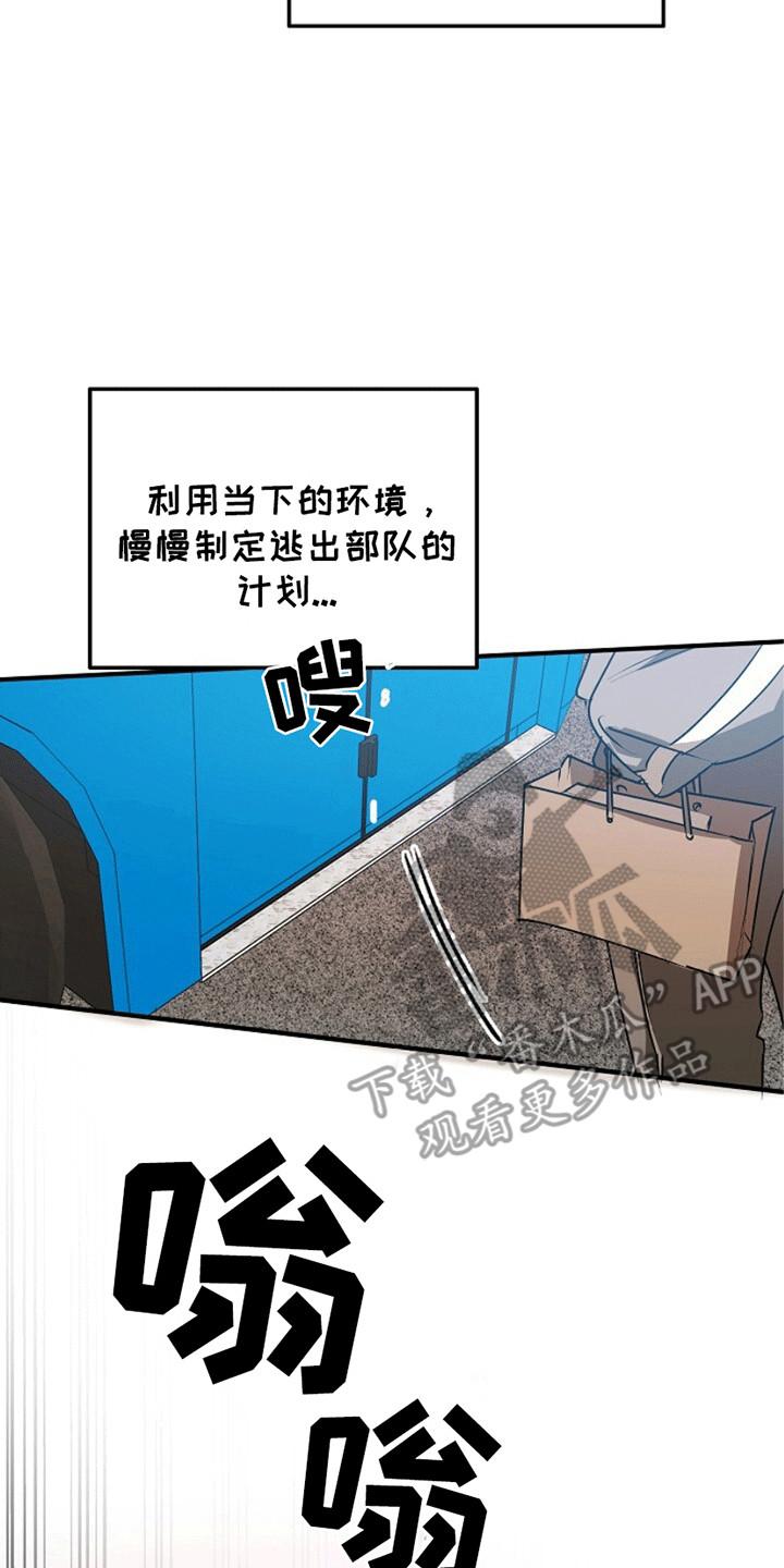 《重生在五年之后》第17章：失控 第12页