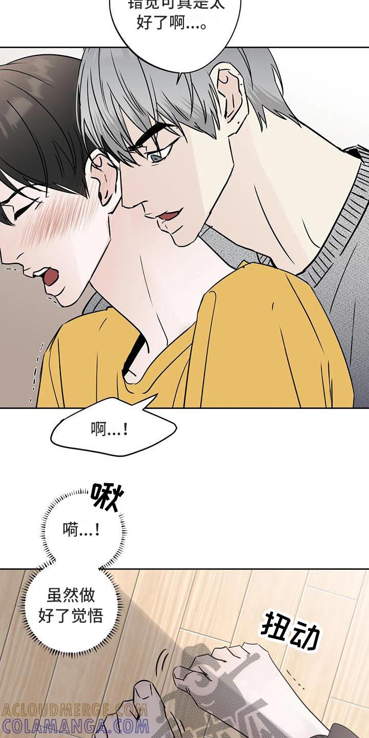 《邻居攻略》第17章：有想法 第7页