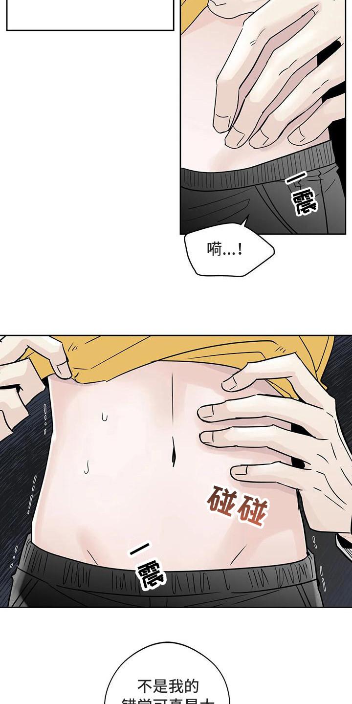 《邻居攻略》第17章：有想法 第6页