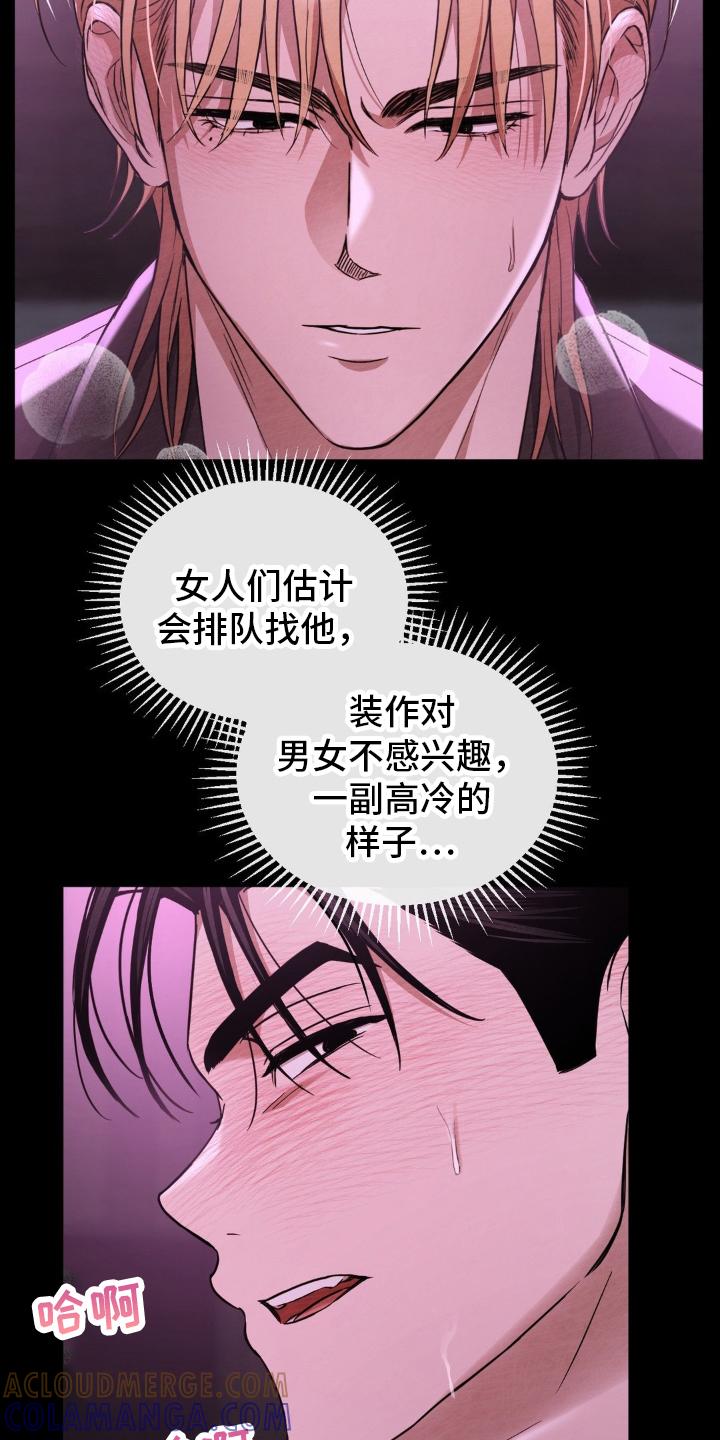 《赌城陷阱》第17章：竟然 第15页