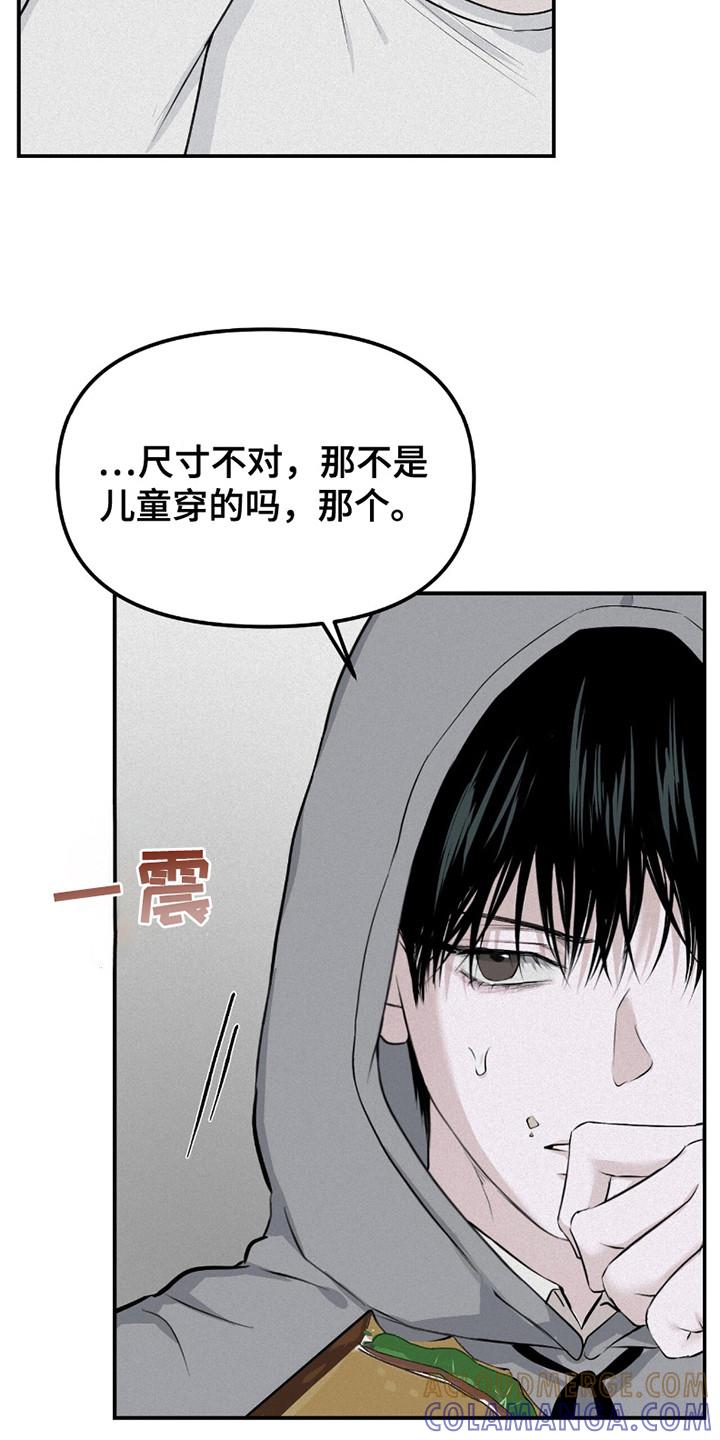 《负罪缩影》第17章：没有计划 第9页