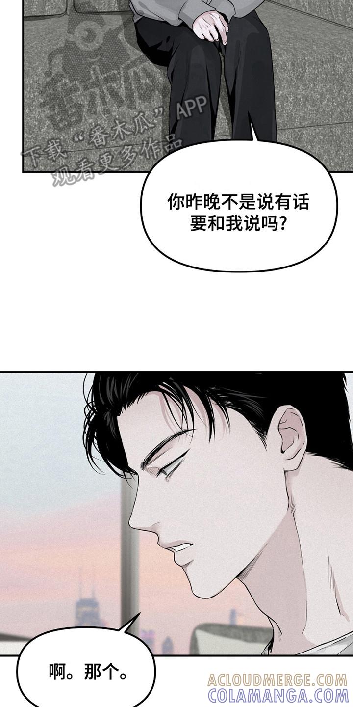 《负罪缩影》第17章：没有计划 第17页