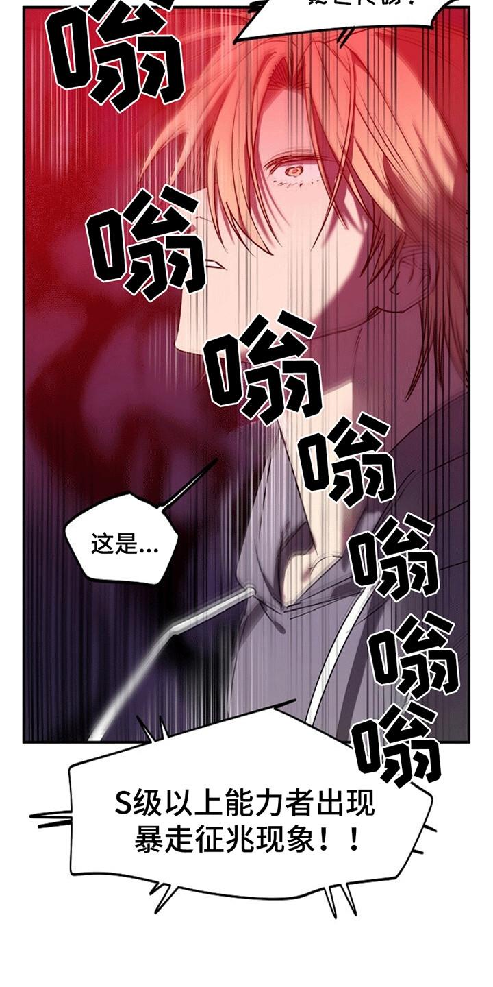 《重生在五年之后》第17章：失控 第16页