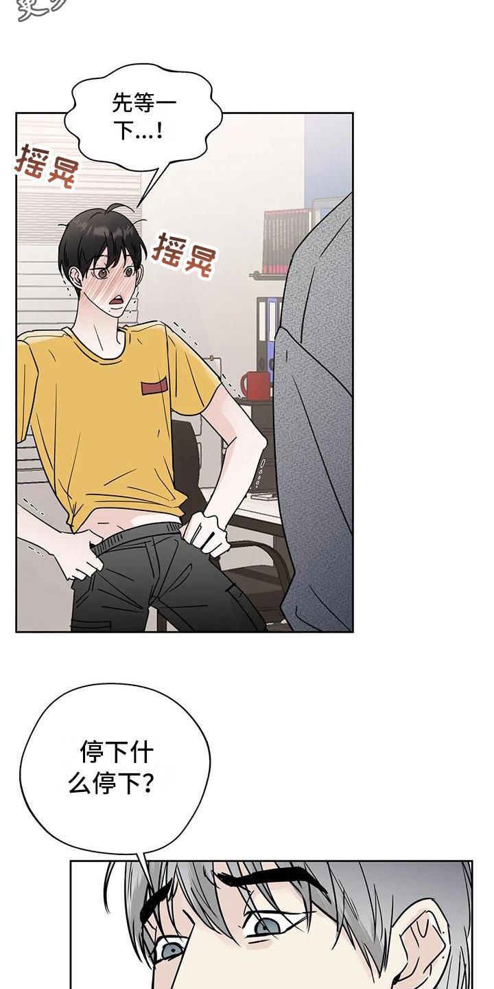 《邻居攻略》第17章：有想法 第12页