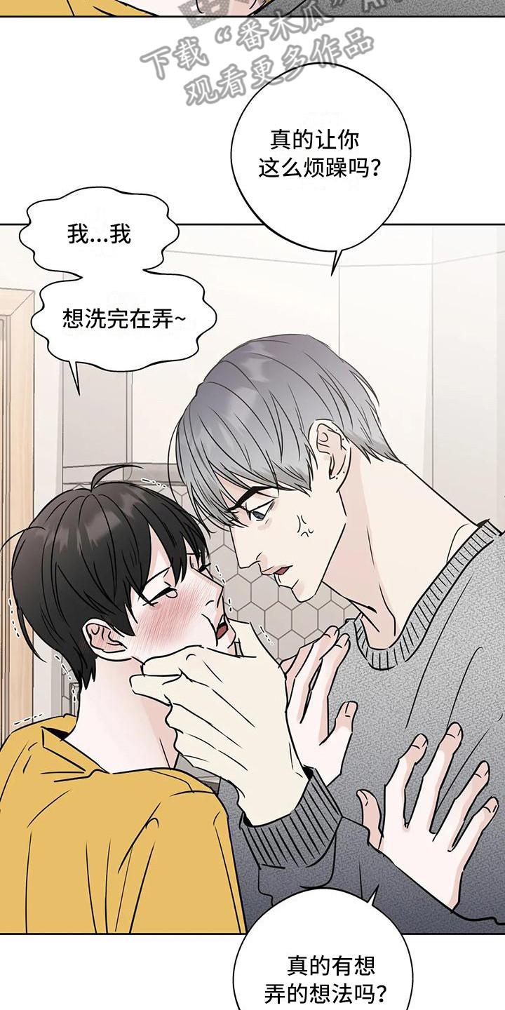 《邻居攻略》第17章：有想法 第18页