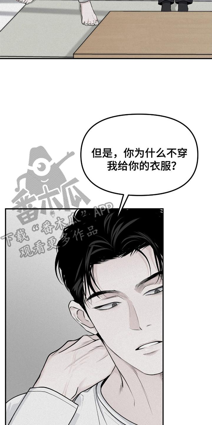 《负罪缩影》第17章：没有计划 第8页