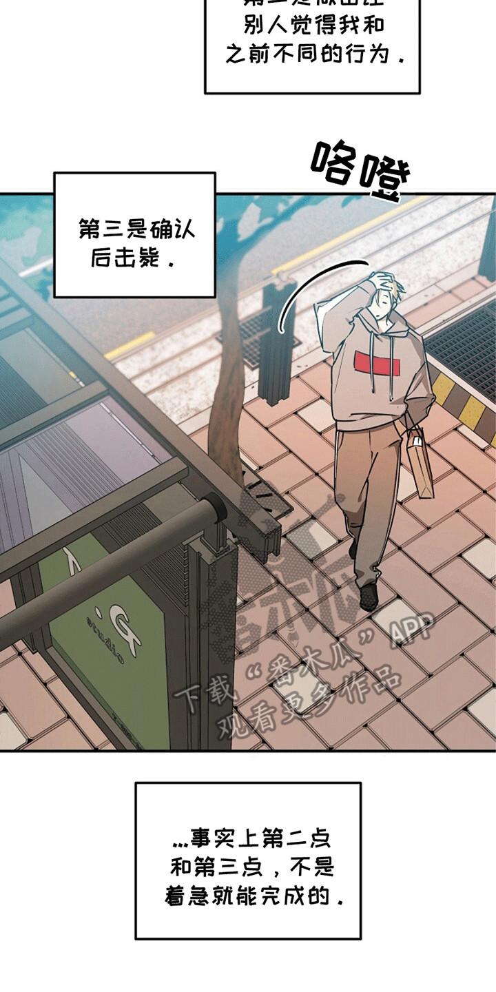 《重生在五年之后》第17章：失控 第6页