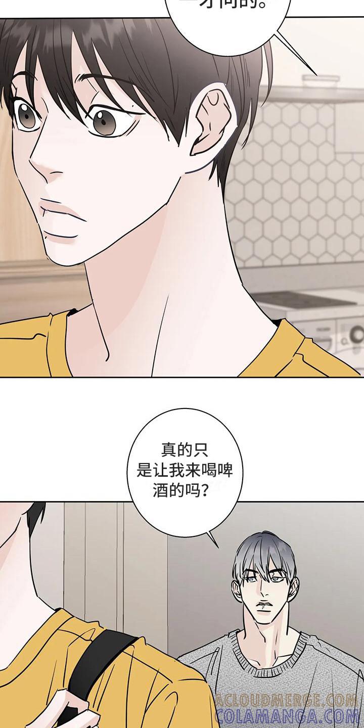 《邻居攻略》第17章：有想法 第3页