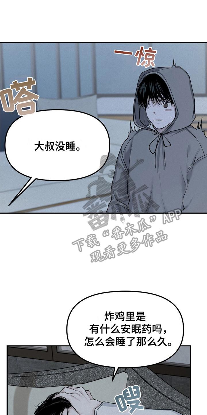《负罪缩影》第17章：没有计划 第2页
