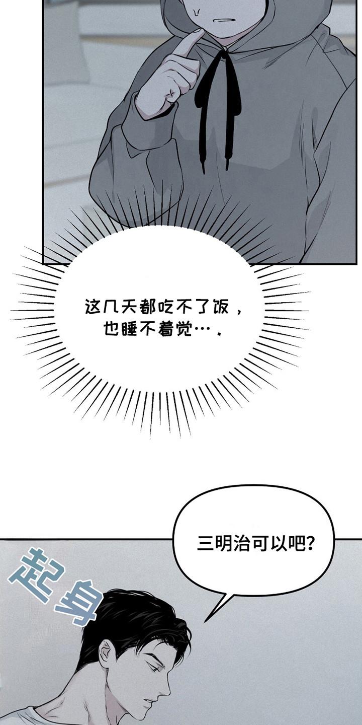 《负罪缩影》第17章：没有计划 第4页
