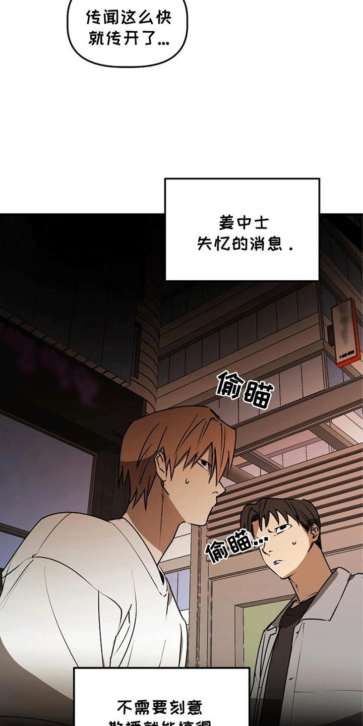 《重生在五年之后》第17章：失控 第8页