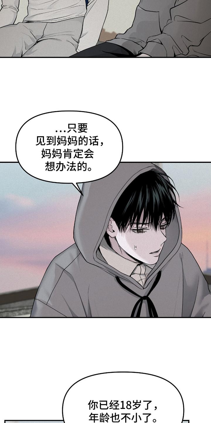 《负罪缩影》第17章：没有计划 第22页