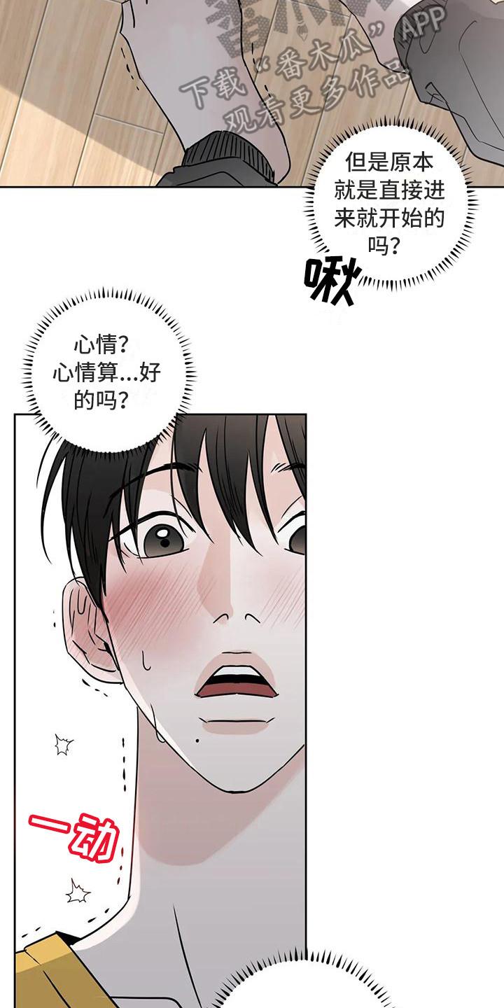 《邻居攻略》第17章：有想法 第8页