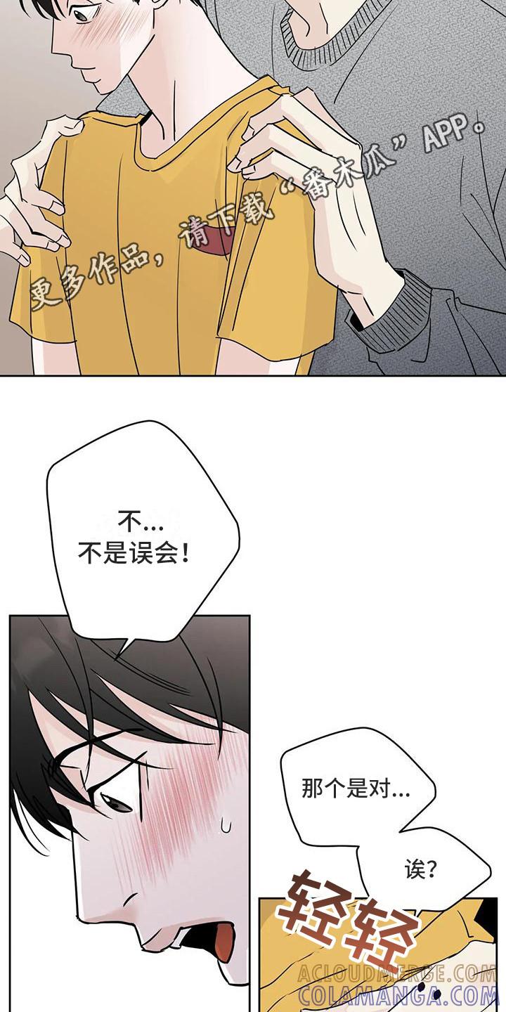 《邻居攻略》第17章：有想法 第5页