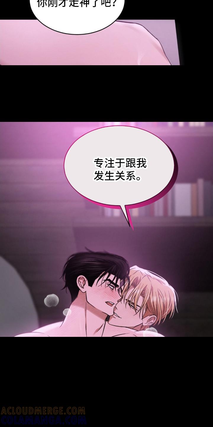 《赌城陷阱》第17章：竟然 第17页