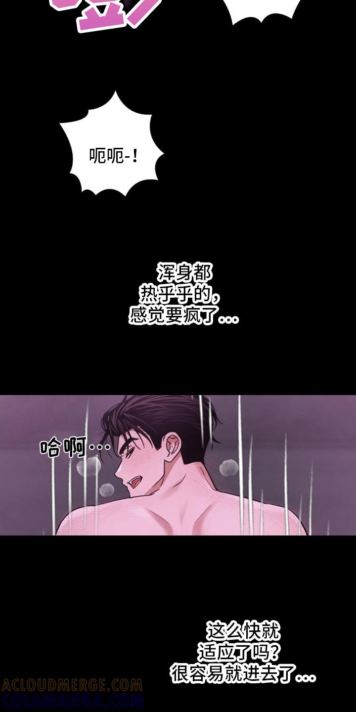 《赌城陷阱》第17章：竟然 第13页