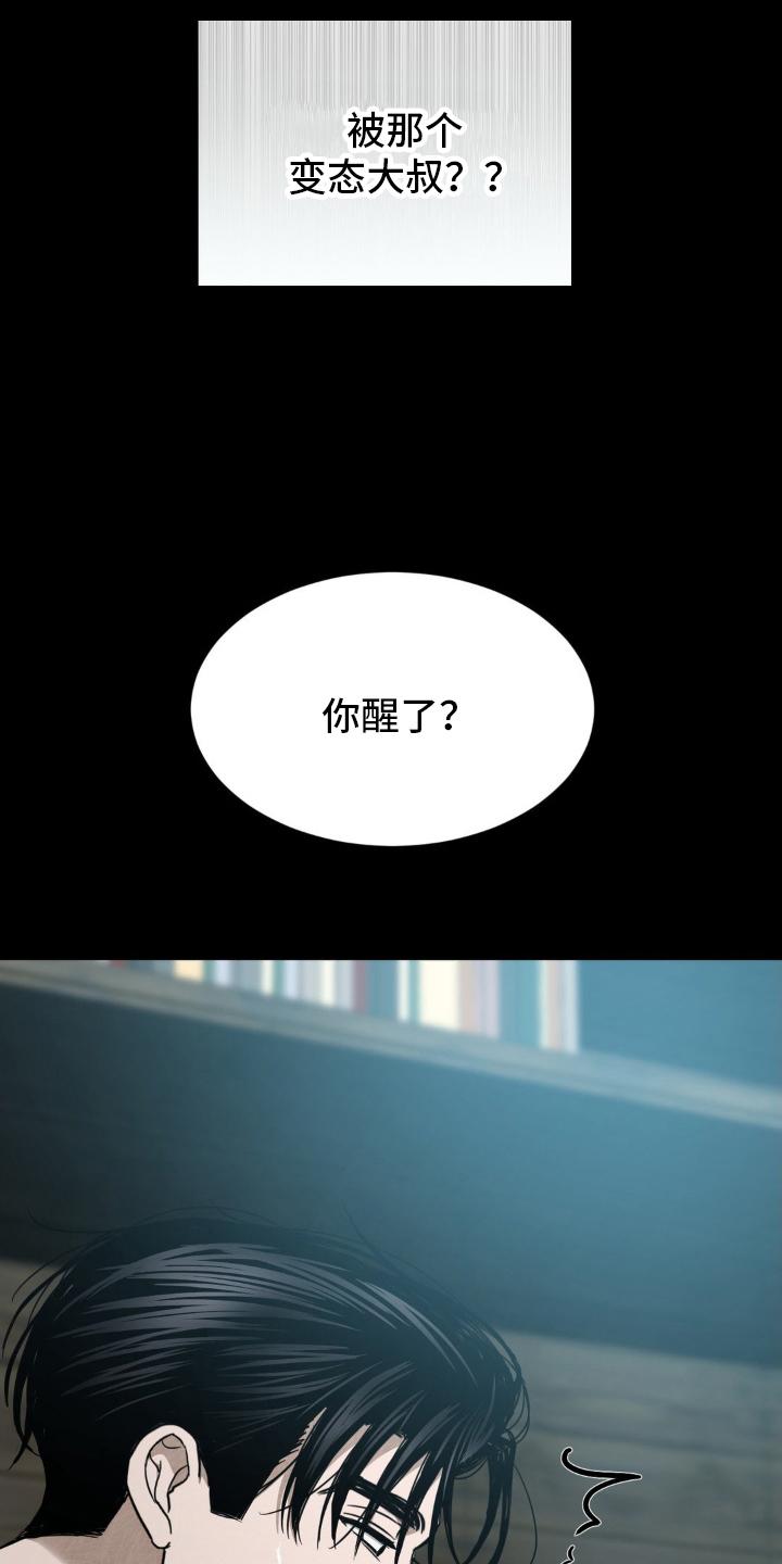 《赌城陷阱》第17章：竟然 第26页