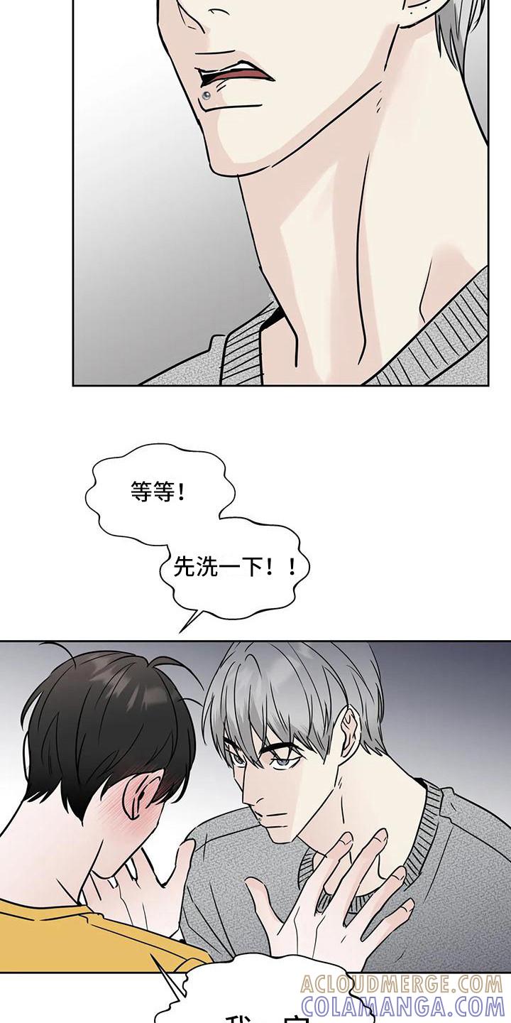 《邻居攻略》第17章：有想法 第13页