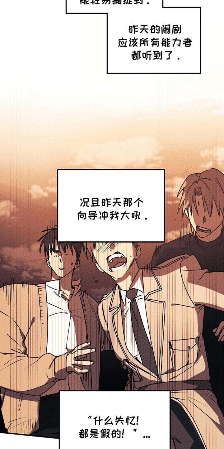 《重生在五年之后》第17章：失控 第10页