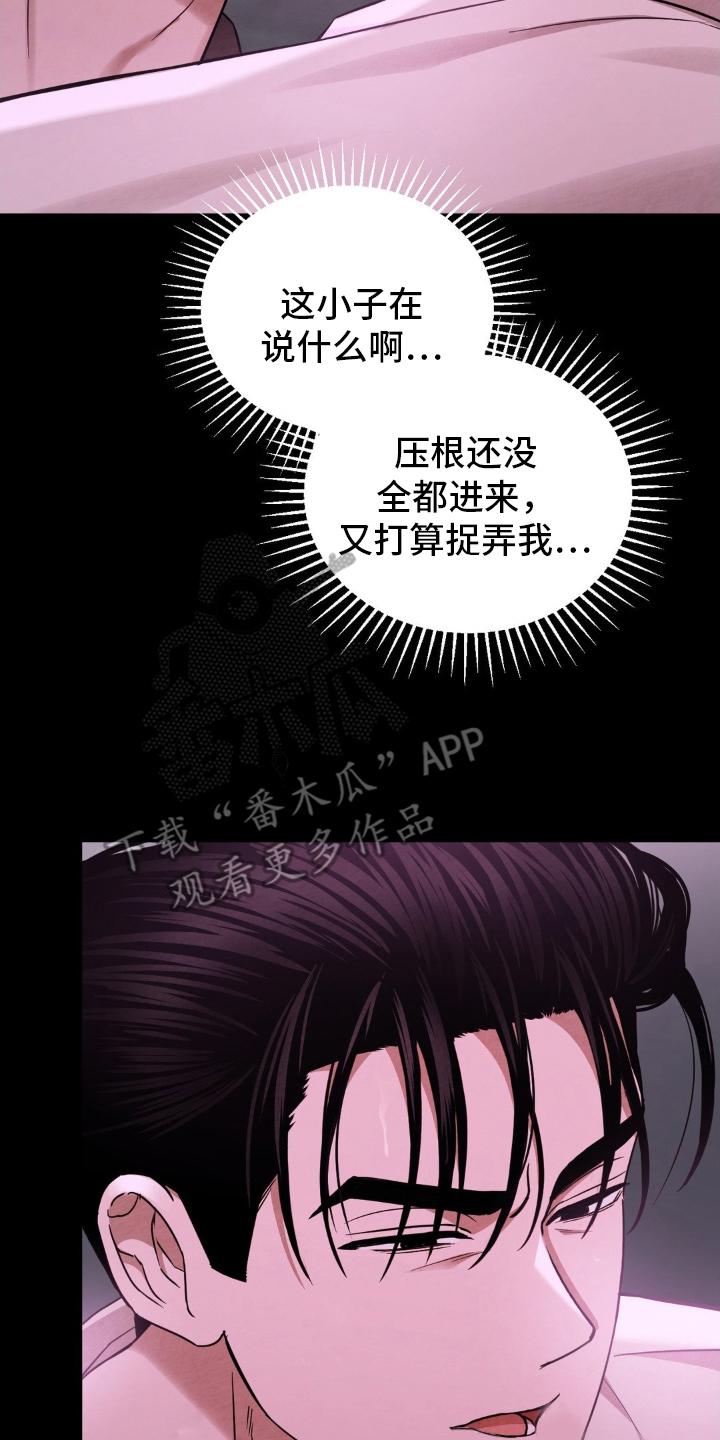 《赌城陷阱》第17章：竟然 第8页